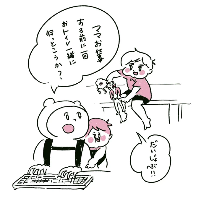 息子が初めてトイレできた日❷ 