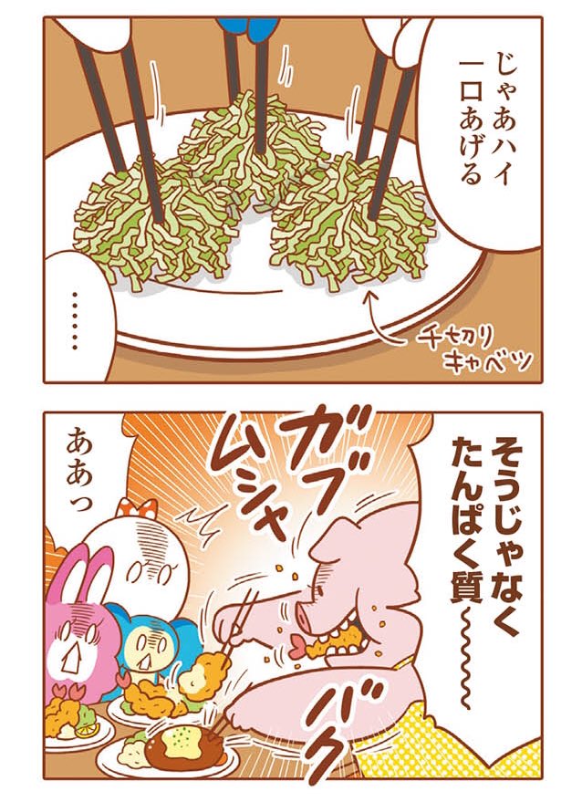 『そねみん』単行本発売記念よりぬき掲載、本日は一部に人気のブタ美ちゃんが節約のコツを伝授しますがイライラします🐷よろしくネ🐰👻🐵
↓
節約の道はけもの道/そねみん⑪ | ダ・ヴィンチニュース https://t.co/nr9J6KCOcQ @d_davinciより