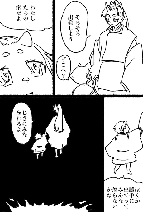 旅立つ小鬼 