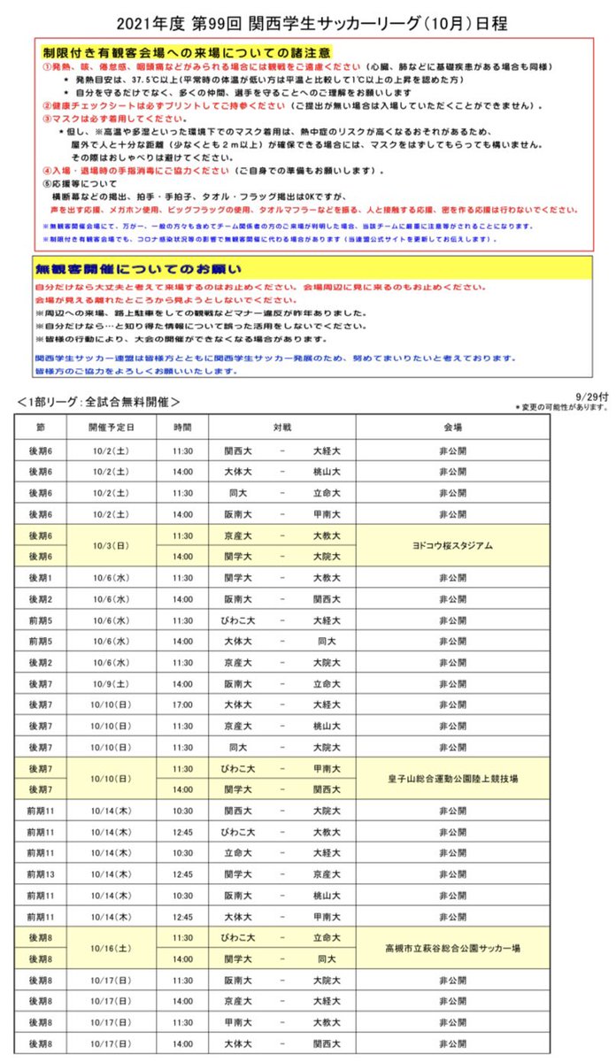 JUFA_kansai's tweet photo. 【後期リーグの開催について】
前期同様、1部リーグはスタンド付き会場のみ有観客で開催いたします。
無観客会場が多数ありますが、ご理解とご協力をよろしくお願いいたします。 https://t.co/SrN8ivz3RH