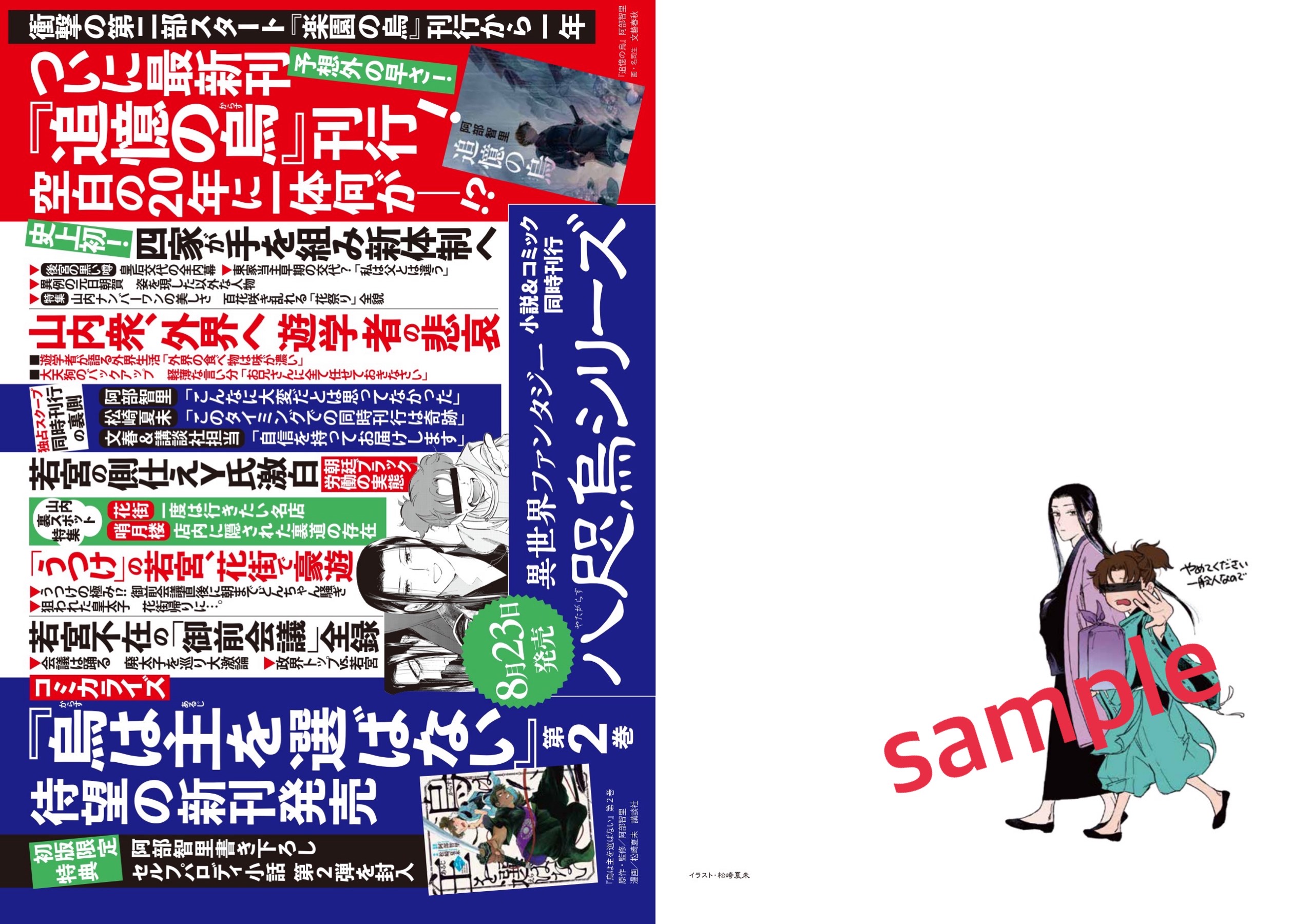 八咫烏の壺 最新刊 追憶の烏 漫画版 烏は主を選ばない 同時刊行 さん Yatagarasu Abc Twitter