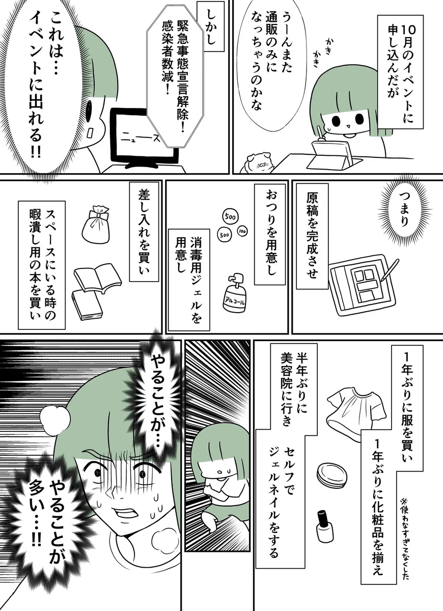 ほとんどの人は一緒？久しぶりの同人イベントはやることが多すぎるwww