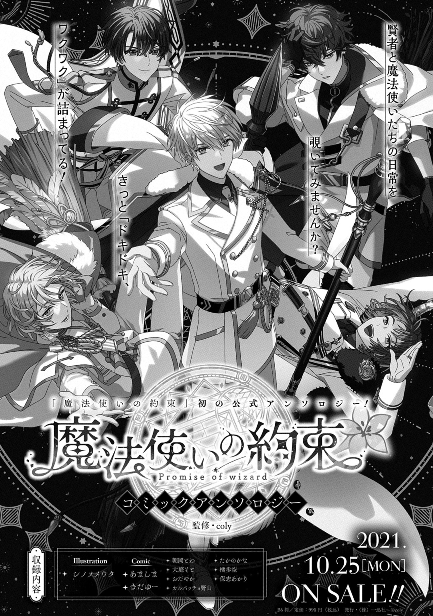 最安値⭐︎ 魔法使いの約束 COMIC ゼロサム 当選品 B3ポスター 最安値⭐︎ 魔法使いの約束 COMIC ゼロサム 当選品 B3ポスター