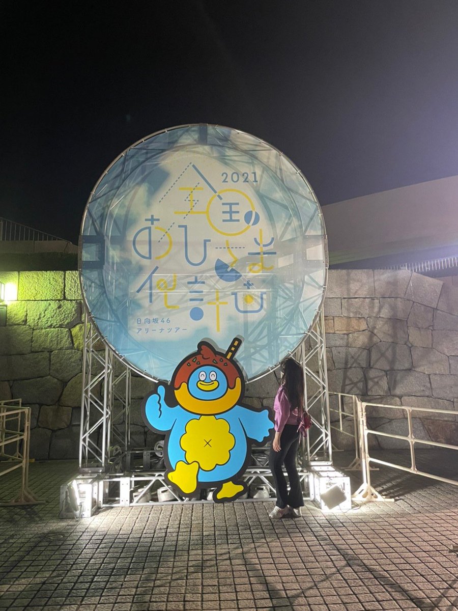 SioXdi's tweet photo. 日向坂46のアリーナツアーグッズ参戦を友達としてきまし��💕💕
写真撮ってくれた方ありがとうございました😊😊
#日向坂46 #グッズ参戦 #アリーナツアー #大阪城ホール https://t.co/YbztYQv2cR