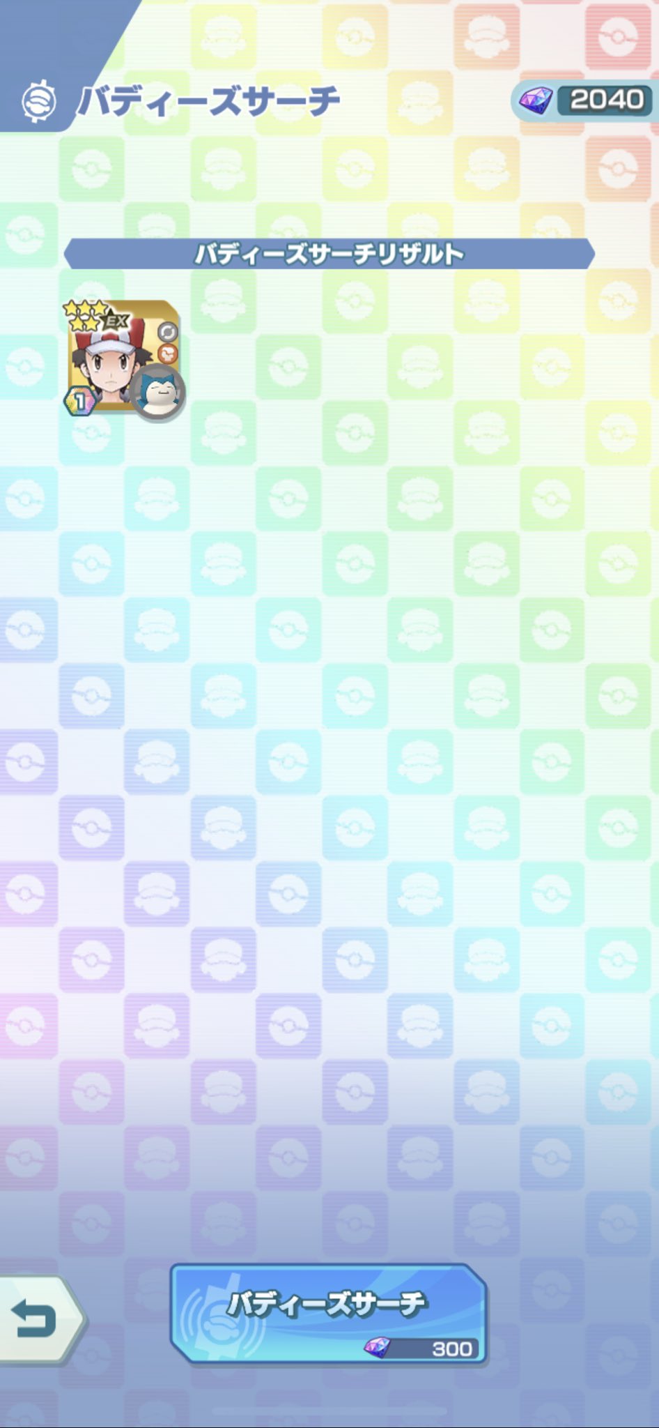 エミネ 涙 街角のあの人 ダイマックスカビゴンじゃー ポケマスex ポケモンマスターズex 一本釣り レッド レッドカビゴン ダイマックス ダイマックスカビゴン T Co ezokv4hf Twitter