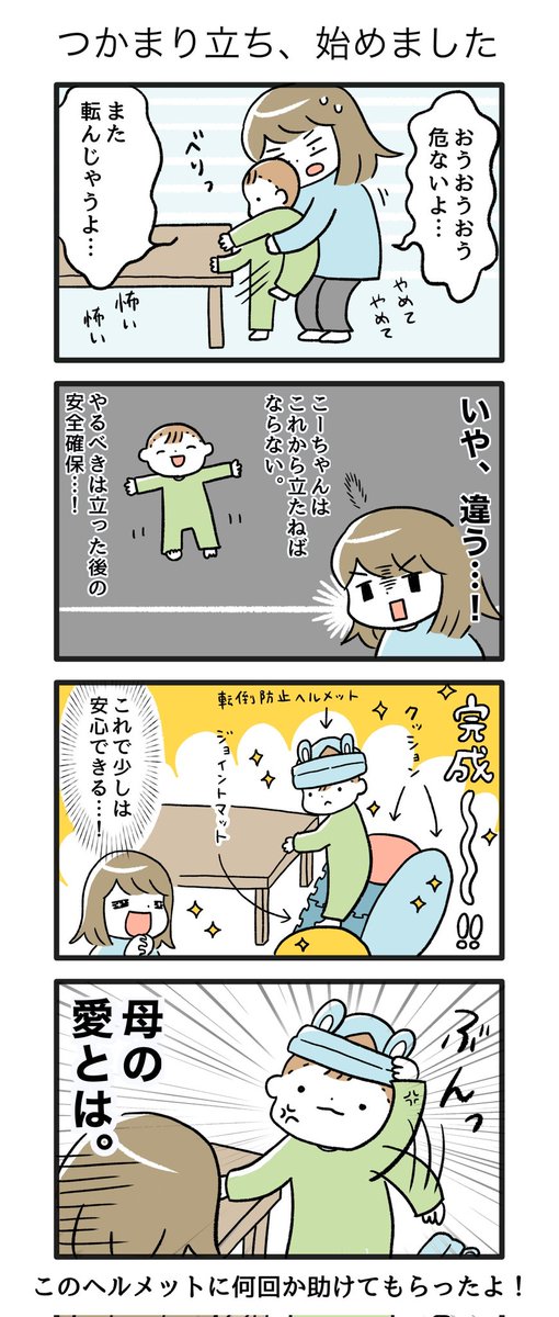 1年前のこーちゃん
#育児漫画 #育児絵日記 
#0歳7か月 