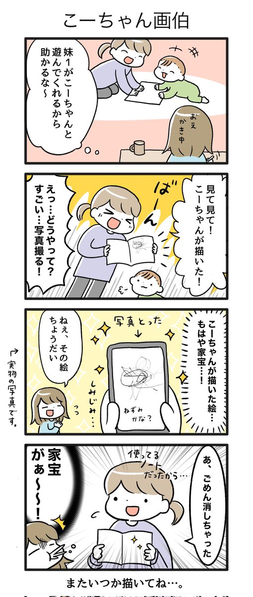 1年前のこーちゃん
#育児漫画 #育児絵日記 
#0歳7か月 