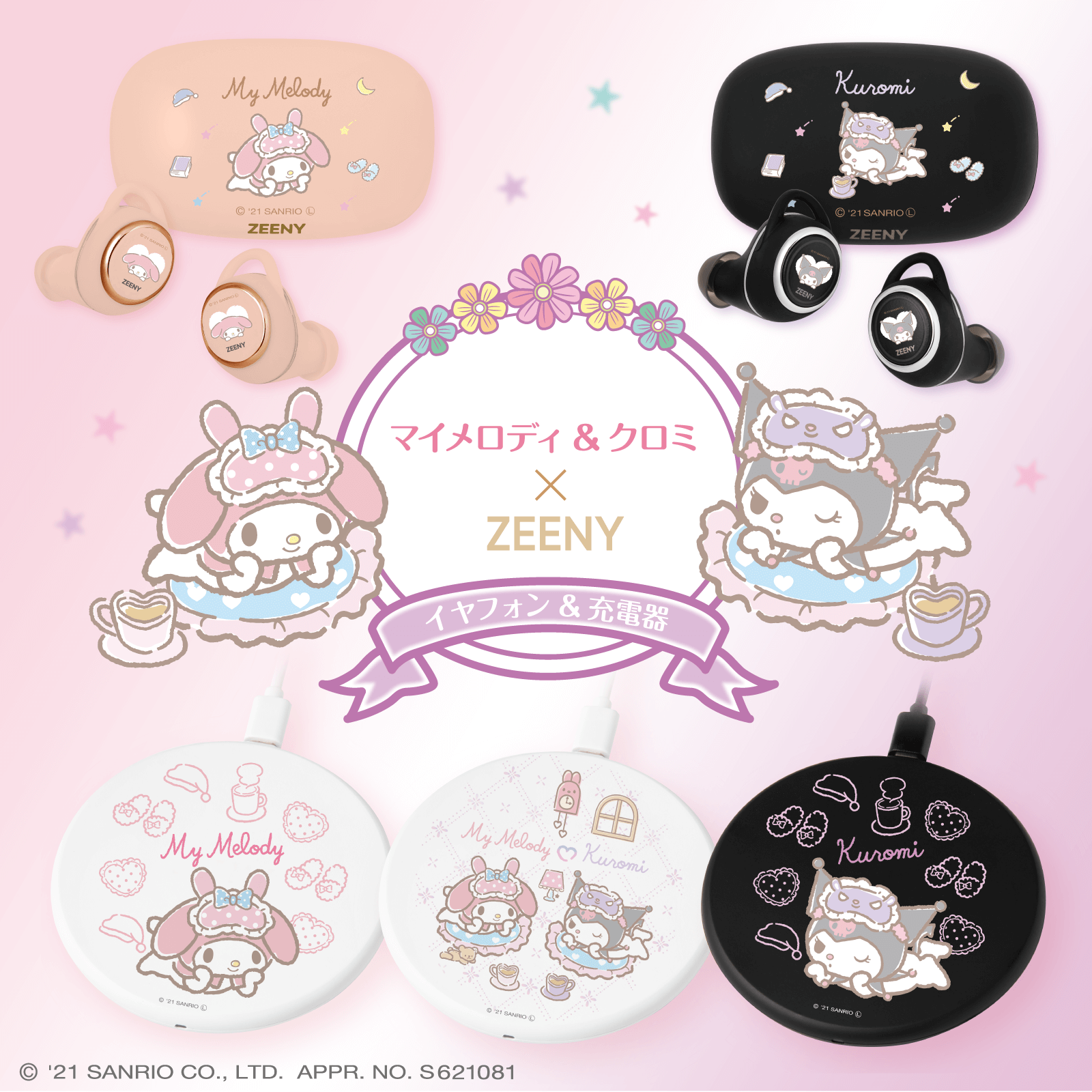 サンリオ on Twitter: 特価セールサイト Zeeny 限定品 マイメロ コラボ ₍ᐢ.ˬ.ᐢ₎ ワイヤレスイヤホン イヤフォン