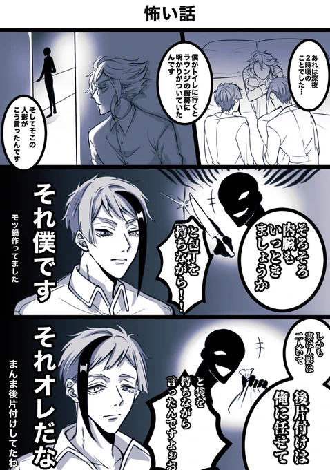 怖い話? 