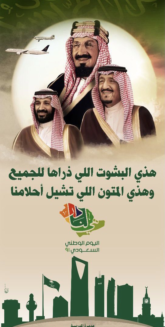 #اليوم_الوطني_السعودي_91