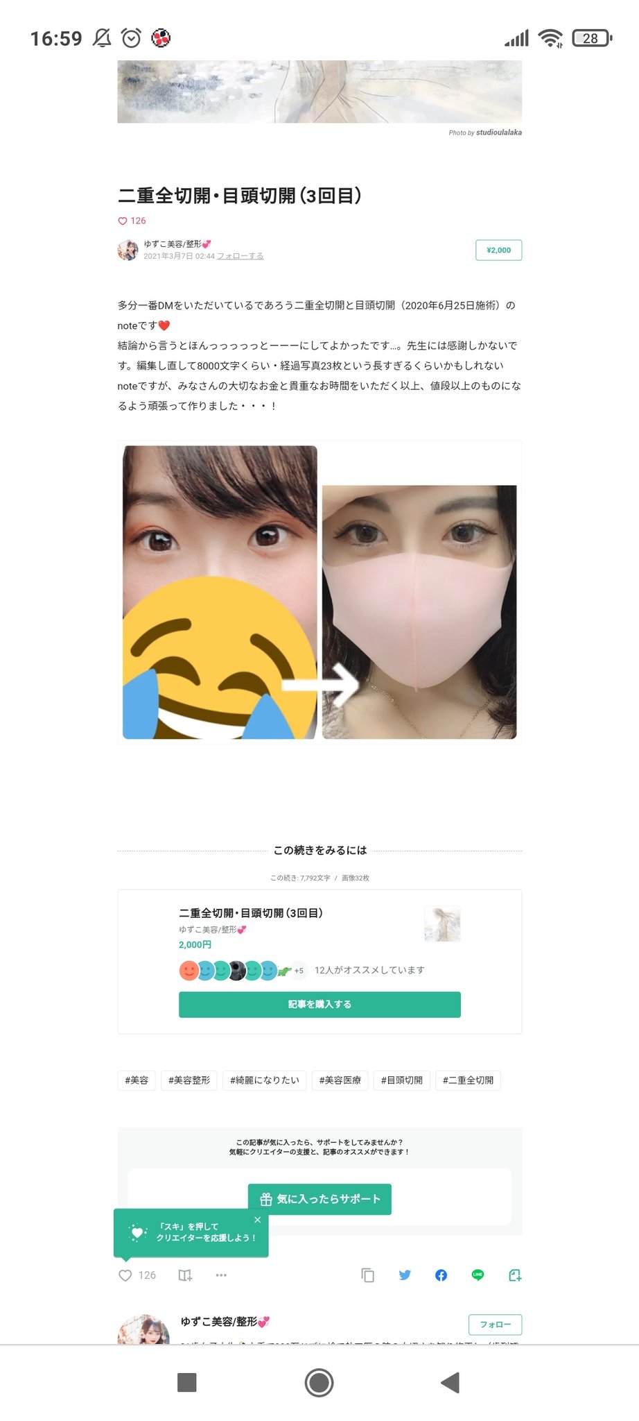 滝沢ガレソ Barichi Ushi Yuzupyo13 Noteで自らの整形レビュー情報 本当に自分 の体験かはわかりません を売られているので 彼氏もいてリア充な自分 を演出することで 読者へ間接的に 私も整形で素晴らしい人生を手に入れるんだ と思わせて