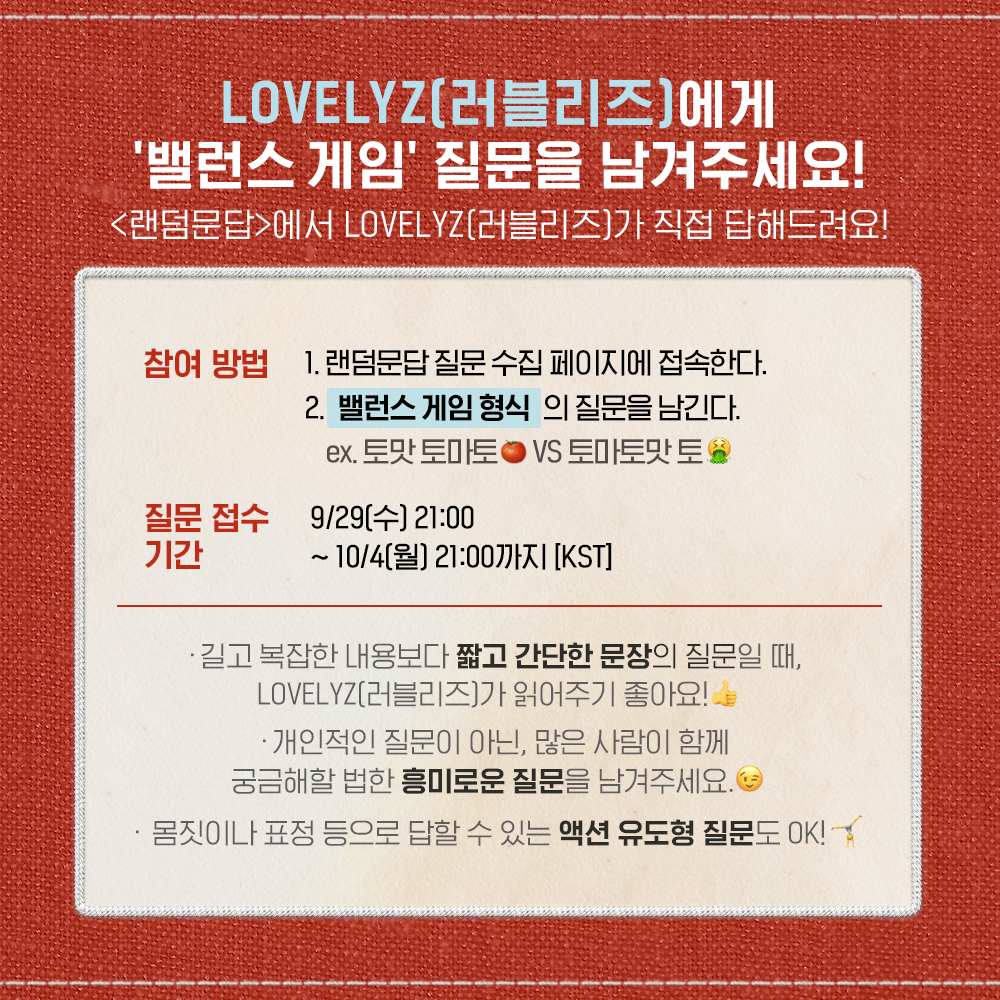 MUPLY_PLAYLIST's tweet photo. 📚 #랜덤문답 | LOVELYZ
LOVELYZ(러블리즈)에게 "밸런스 게임 질문"을 남겨주세요!
<랜덤문답: LOVELYZ(러블리즈) > 편에서 아티스트가 직접 골라줍니다❣️
👇질문하기👇
https://t.co/0P8TACDddy
#랜덤문답_LOVELYZ
#RandomQ_LOVELYZ
@Official_LVLZ https://t.co/L5Cl9tqWk4