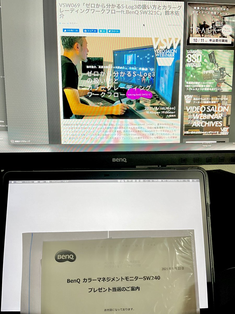from_198's tweet photo. VIDEO SALONさん主催のWEBINARでアンケートに答えたら「BenQ カラーマネジメントモニターSW240」が当選しました！！
VIDEO SALONさん、BenQさん、鈴木佑介さん、ありがとうございます。
早速大切に使わせてもらいます。

#BenQ
#SW240
#VIDEOSALON
#VSW069
#鈴木佑介 さん
https://t.co/cp1ym8Sbhe https://t.co/6rlHkianZJ