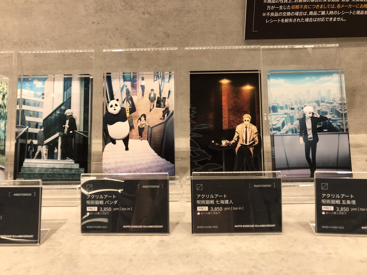 呪術廻戦展 MAPPA オープニング アクリルブロック 五条 悟 夏油 傑