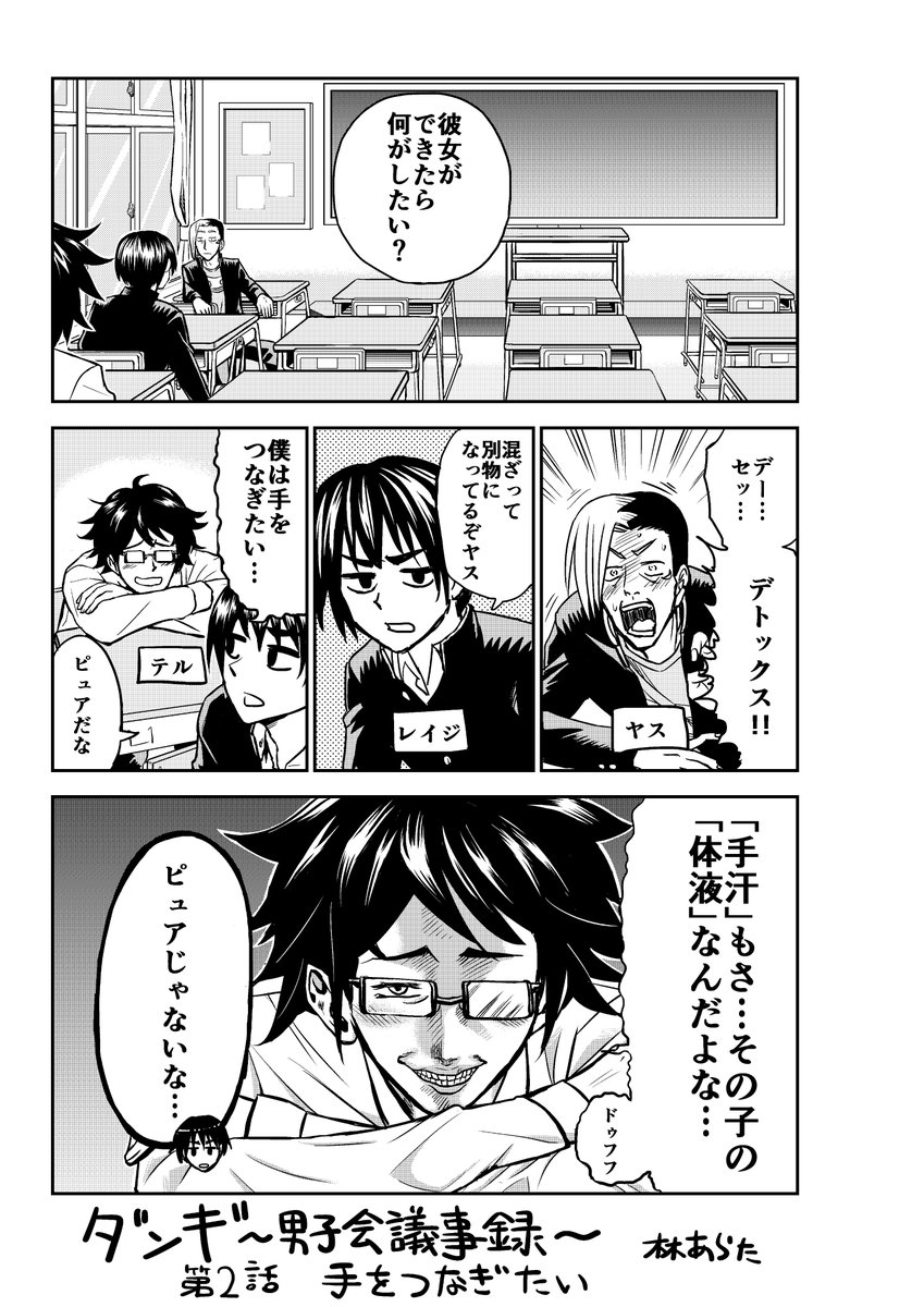 ダンギ2話更新!
https://t.co/Vq8VU4CA4R 