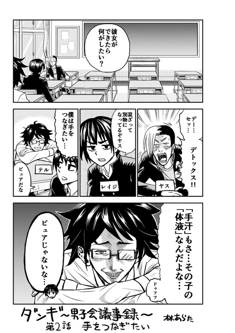 ダンギ2話更新!
https://t.co/Vq8VU4CA4R 