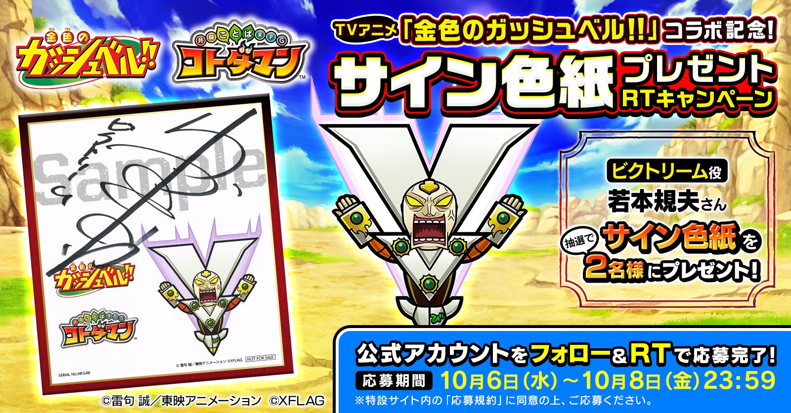 コトダマン企画 ガッシュベル サイン入り色紙 コトダマン企画 ガッシュベル サイン入り色紙