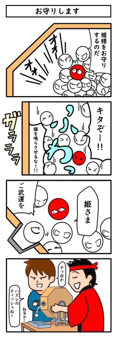 オリジナル4コマ「お守りします」 