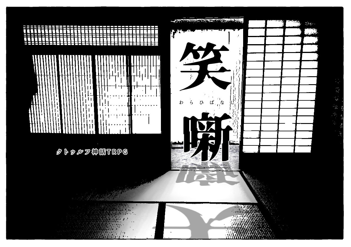 @Z_Eigetsu ワクワクハートフル落語シナリオ 