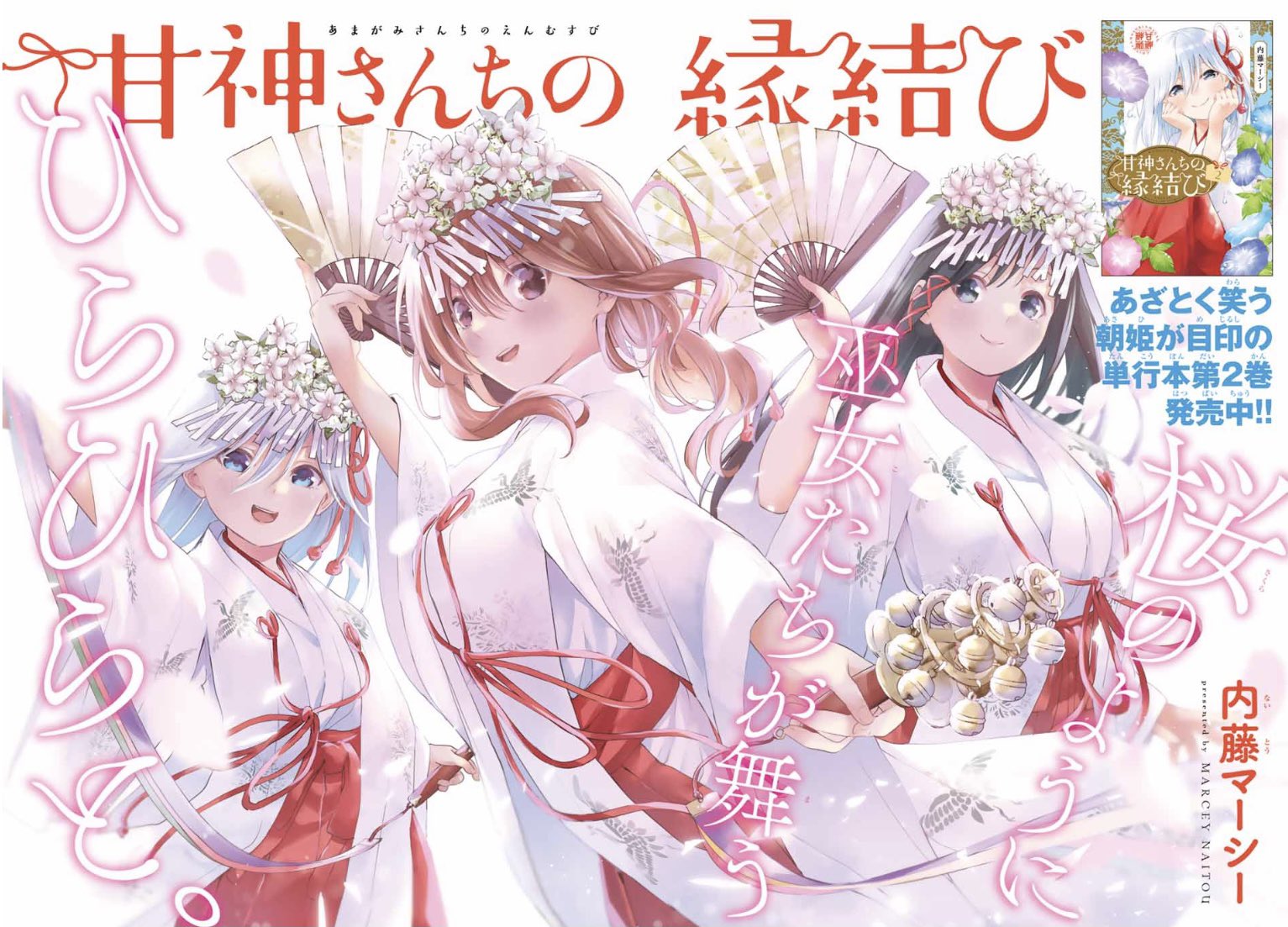 甘神さんちの縁結び　まとめ TVアニメ「甘神さんちの縁結び」公式サイト