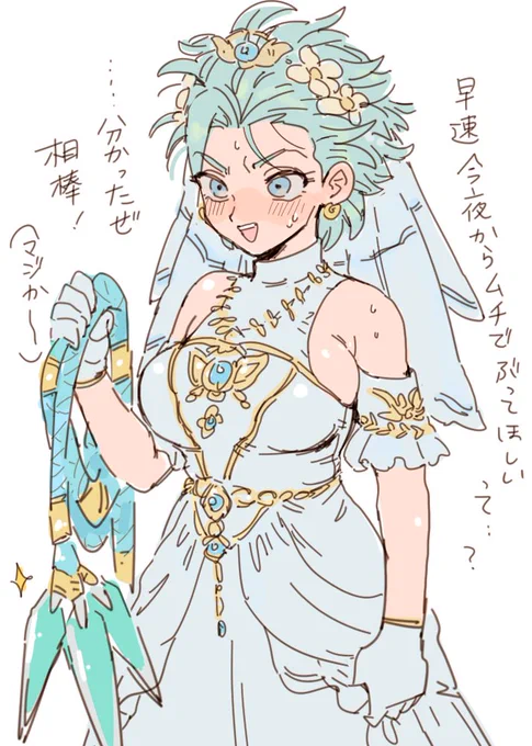 はなよめ装備かわい〜 