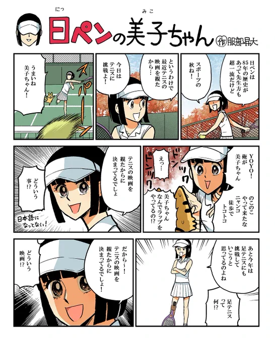 みんなは漫画家の先生が歌って踊るライブ行ったことある?美子はあるのよ…
🎾映画行ったわ…本編で大号泣して本編上映後のフェスで更に大号泣して翌日テニスボール持って公衆電話BOX探した…そしてずっとキャラソン聴いてる…ラップも聴いてる…

…美子の青春…🎾🙏 