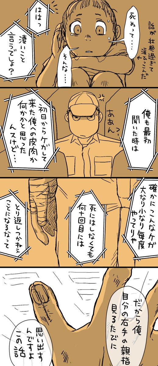 その9

なので親指の表面感覚はもうない。 