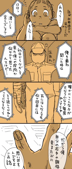 その9

なので親指の表面感覚はもうない。 
