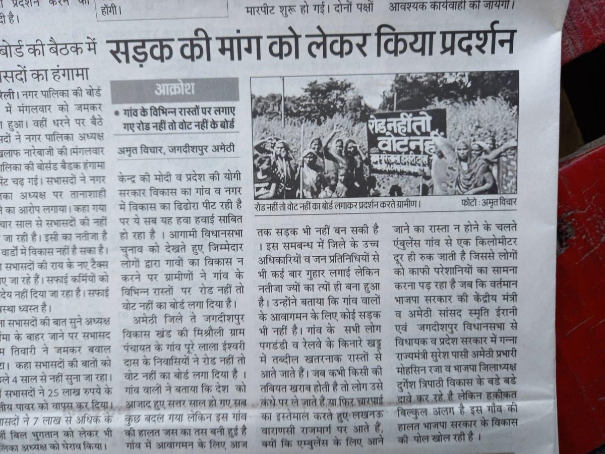 Shubh__4__U's tweet image. रोड नहीं तो वोट नहीं 💪🙋‍♂
- ग्राम : पूरे लाला ईश्वरी दास, मौजा मिश्रौली, जगदीशपुर।
 @DmAmethi @SureshPasiBJP @smritiirani @SmritiIraniOffc @dtripathi264 @Mohsinrazabjpup @myogiadityanath @myogioffice @CMOfficeUP @BJP4UP @BJP4Amethi @RahulGandhi @Dio_Amethi @PMOIndia @kpmaurya1