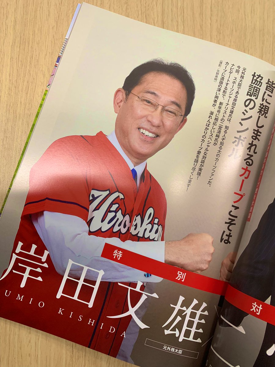 岸田 文雄 カープ