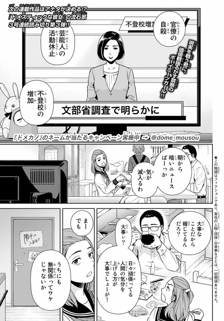ドメスティックな彼女 週マガ 公式 Dome Mousou Twitter