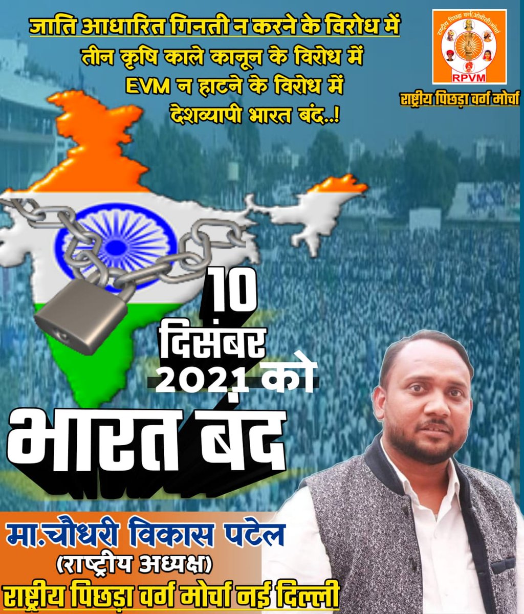 धर्म की गिनती करने वाली सरकार जाति के नाम पर दुम दबाकर भाग रही है। जाति की गिनती नहीं हुई तो जनगणना नहीं हो पाएगी। तमाम राज्यों से जनगणना के बहिष्कार की खबरें आ रही हैं। इस हैश टैग का समर्थन करें। #Boycott_Census
<a href="/obcricha/">RICHA PATEL ( ऋचा पटेल )</a>
<a href="/OBCARMYCHIEF/">Mahendra Singh Lodhi</a> 
<a href="/Jitendrajeetul1/">OBC-Jitendra(jeetu)lodhi</a> 
<a href="/AmanObc/">Obc Aman</a> 
<a href="/umasribharti/">Uma Bharti</a>