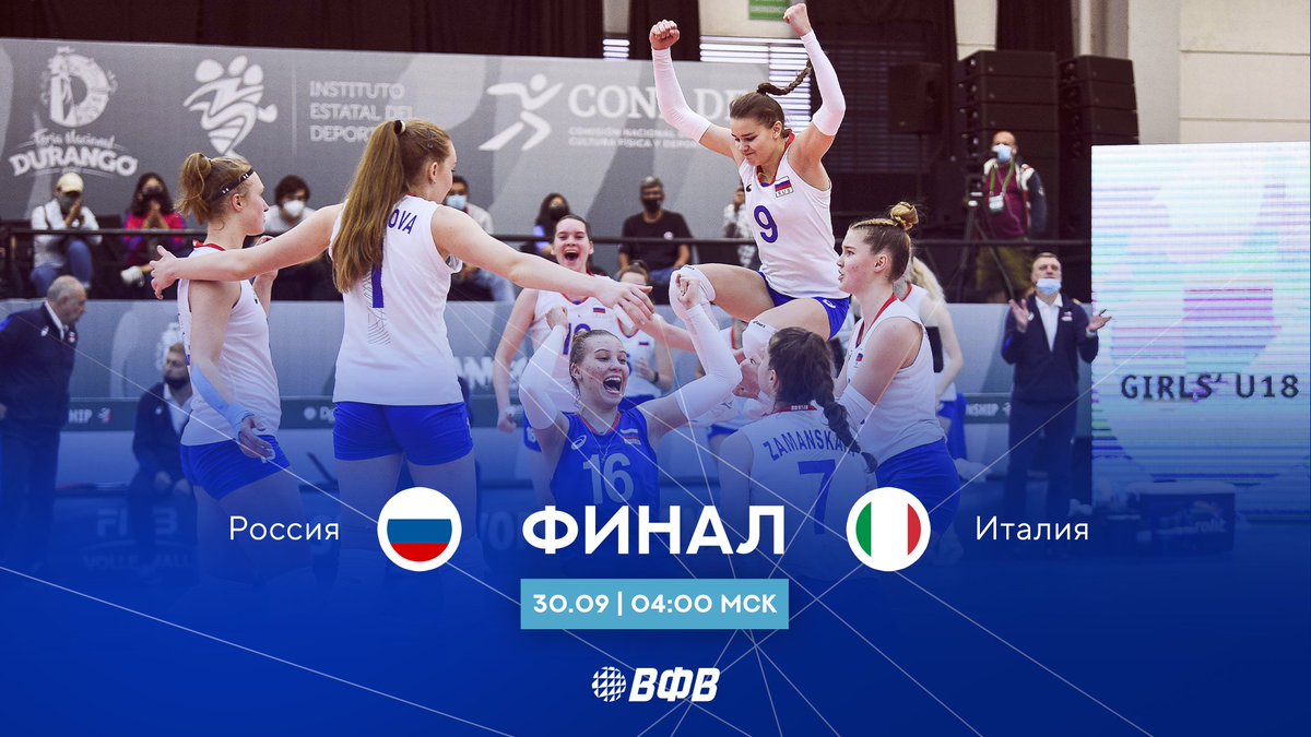АААААААА ЧТО ОНИ ТВОРЯТ😱

Наши девчонки разгромили Сербию и вышли в финал Чемпионата мира U18 Мексике🔥🔥🔥

В матче за золото встречаемся с Италией🇮🇹 завтра ночью в 4:00 мск⏰
Прямая трансляция 👉🏼 youtube.com/c/volleyballwo…

Удачи, девочки! Вся Россия с вами🍀