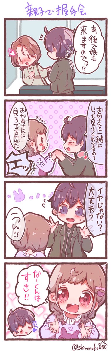 親子で握手会🐰💜

 #ななもりぎゃらりー 