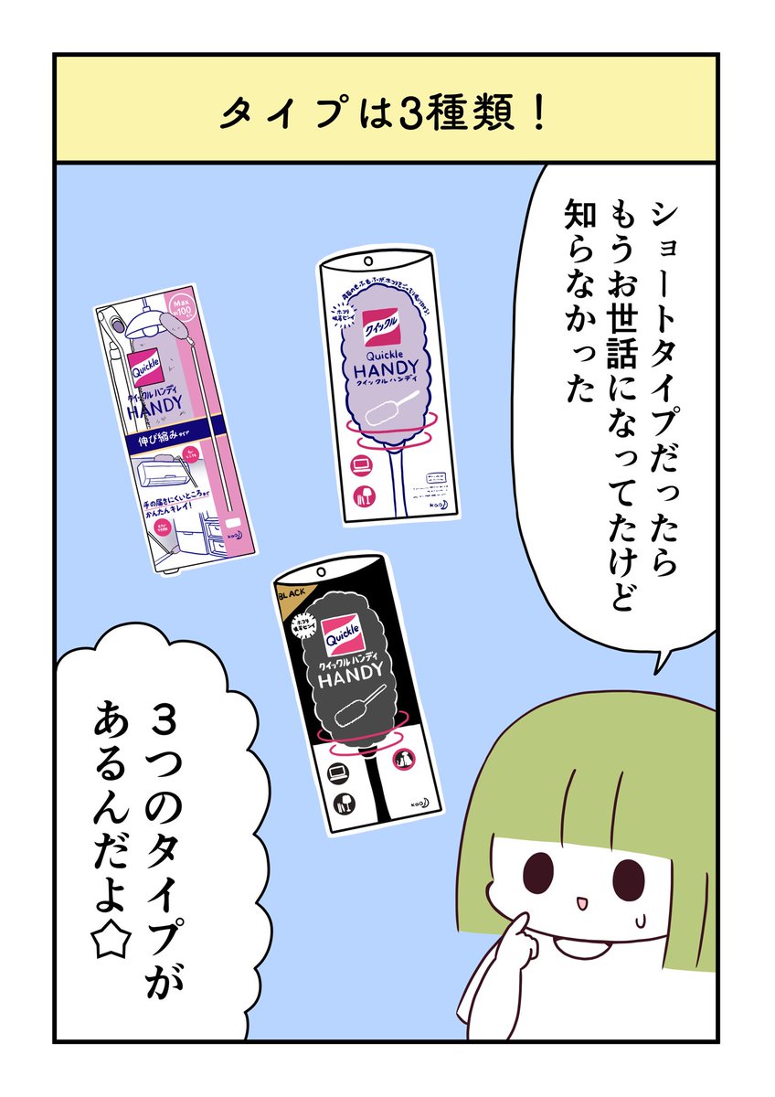 花王さんからのご依頼でクイックルハンディの漫画を描かせていただきました!以前あげたもののショートバージョンです!
よく取れ、よく伸びるクイックルハンディ!うちでも普通に使ってます。
#クイックル #クイックルハンディ #PR 