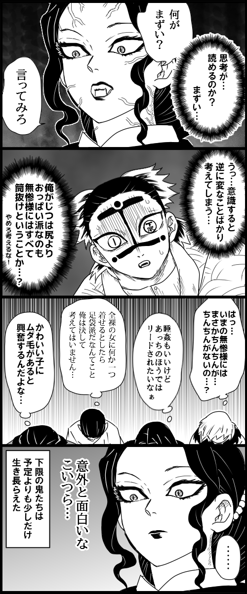 鬼滅の刃 無惨様のパワハラ会議 で幻の生存ルートが発見される Togetter