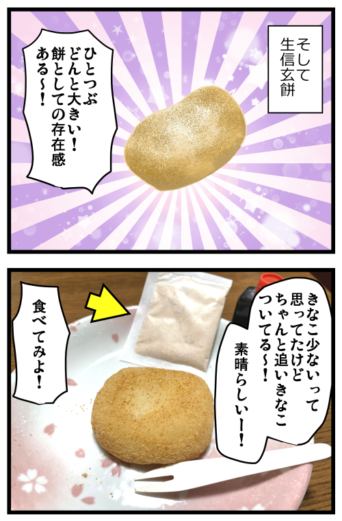 コメントでおすすめいただいたお取り寄せ、まずは金精軒の生信玄餅を試してみましたー!😊
信玄餅好きな方には超おすすめ。ついでのつもりで買った栗どら焼きもめっちゃ美味しかった～! 