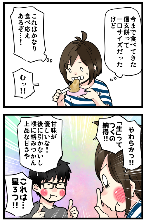 コメントでおすすめいただいたお取り寄せ、まずは金精軒の生信玄餅を試してみましたー!😊
信玄餅好きな方には超おすすめ。ついでのつもりで買った栗どら焼きもめっちゃ美味しかった～! 
