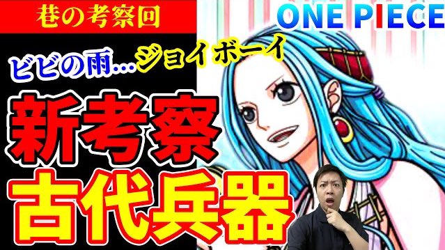 One Pieceが大好きな神木 スーパーカミキカンデ ｺﾞｺﾞｺﾞｺﾞｺﾞ ワンピース ウラヌス ビビ 巷の 古代兵器考察が新しくて面白い 衛星に当てはめると T Co Dwthgwi4lv T Co Y5h94pwypm Twitter