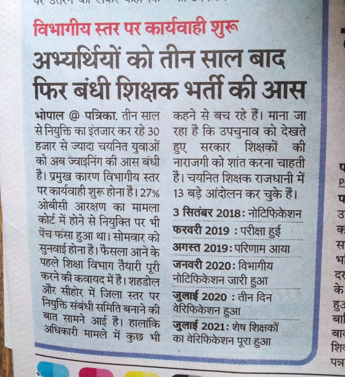 #CM_Resignation_Or_MPTETjoining  
एक ही उल्लू काफी था बर्बाद ए गुलिस्तां करने को यहां तो हर शाख पर उल्लू बैठा है अंजामे गुलिस्तां क्या होगा.? <a href="/ChouhanShivraj/">Shivraj Singh Chouhan</a> #चयनित_शिक्षकों  को नियुक्ति नहीं देकर प्रदेश के करोड़ों बच्चों के भविष्य को बर्बाद कर रहे है।