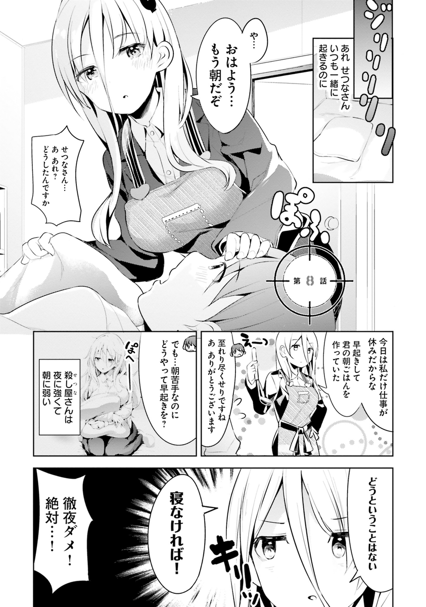 『拝啓…殺し屋さんと結婚しました』
殺し屋さんと僕の幸せな朝のひと時 (1/2) 