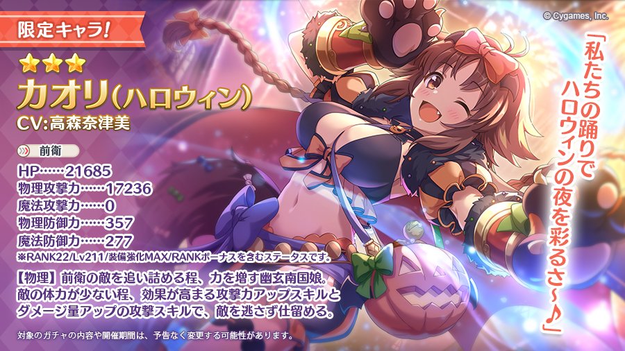 [閒聊] 公主連結 萬聖香織 萬聖妮諾