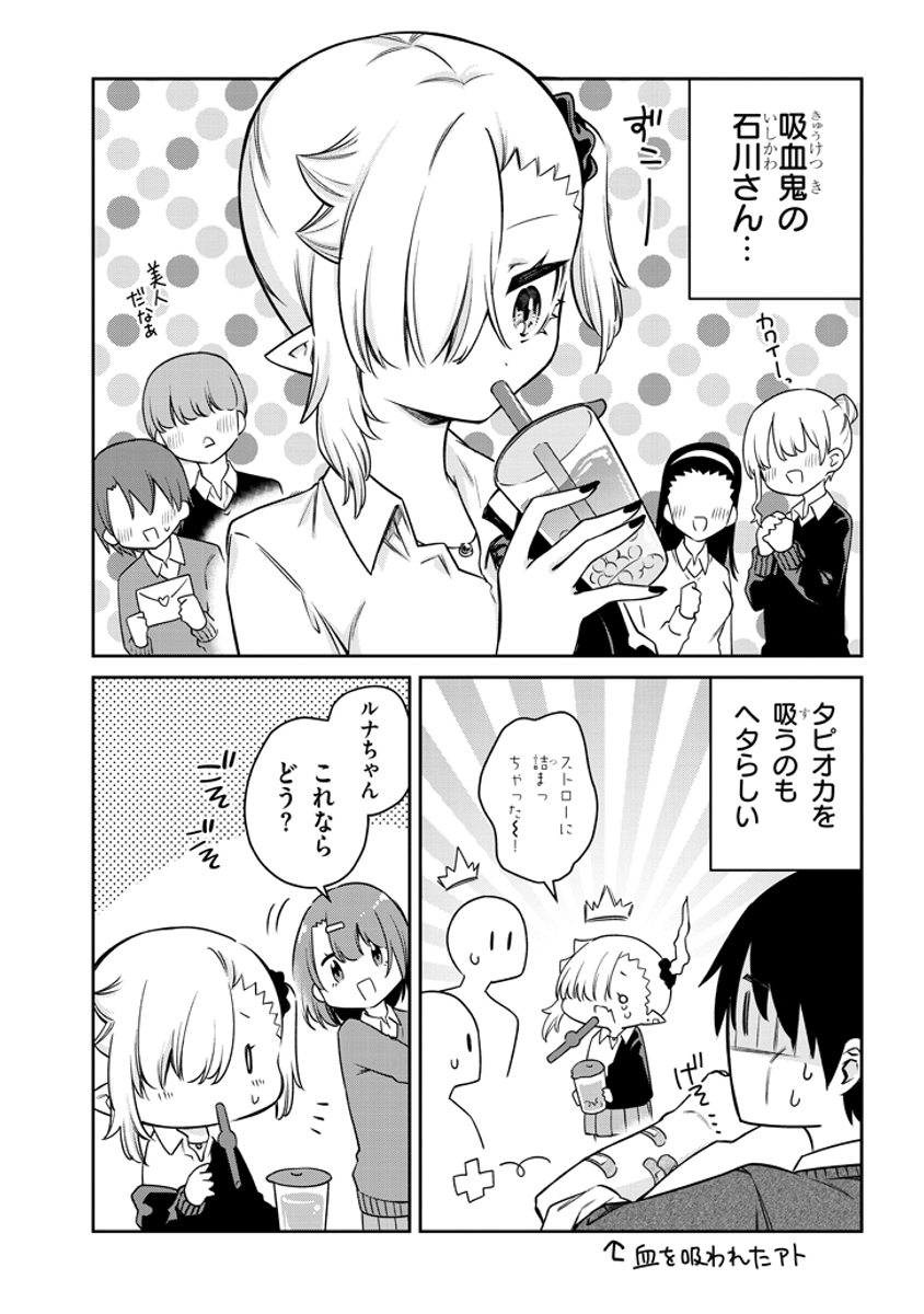 ちゃんと吸えない吸血鬼ちゃんとタピオカ 