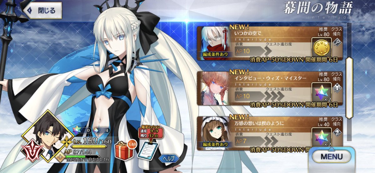 芝村矜侍 うーん幕間キャンペーン いつもの コルデー 幕間優遇されすぎでは Fgo