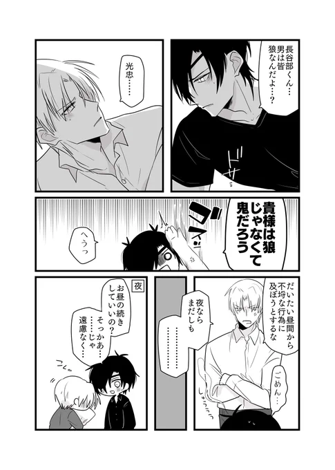 吸血鬼光忠くんの燭へし漫画。照れ屋さんの長谷部くん。 