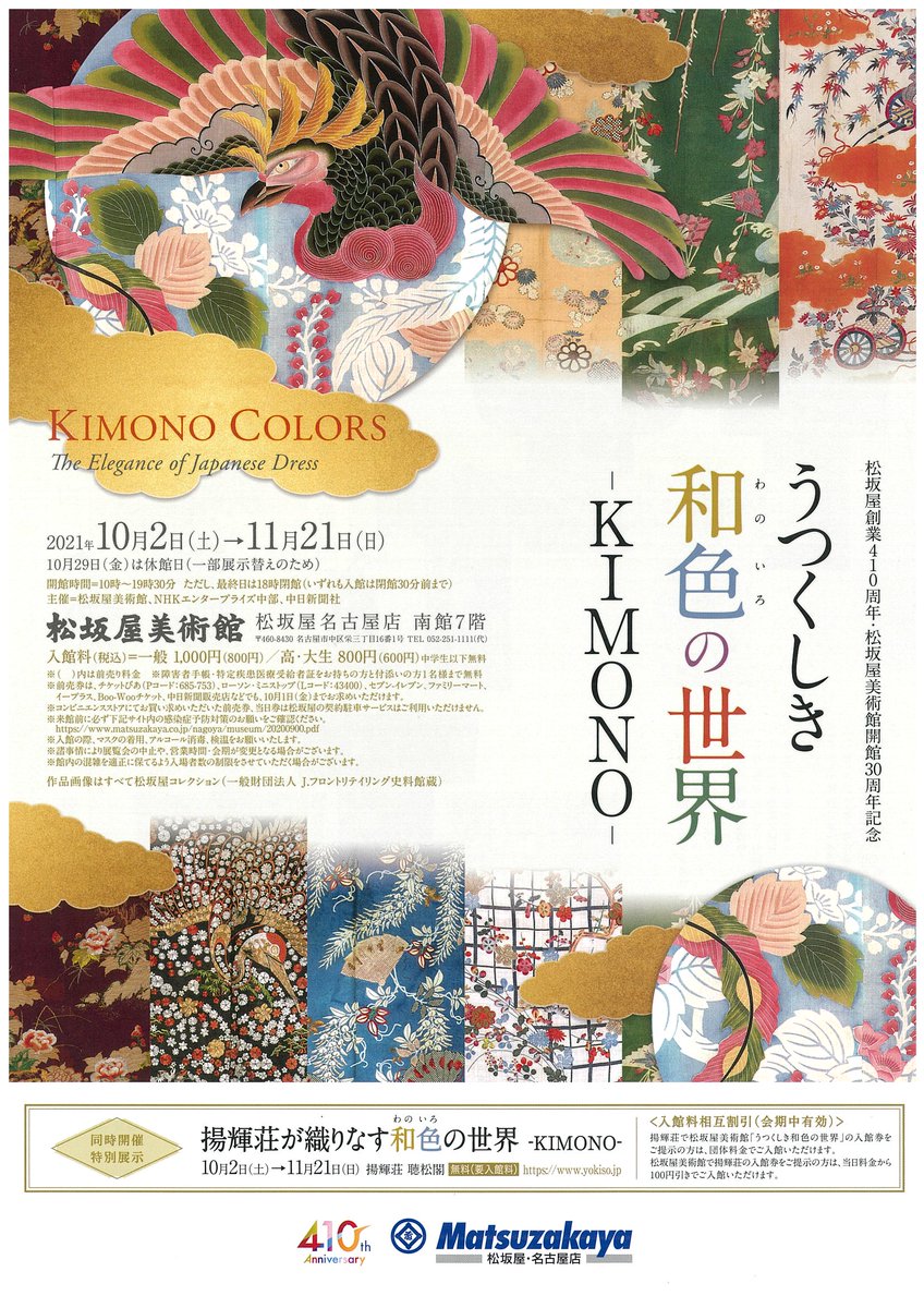 【松坂屋美術館×撫子凛さん!】
10月2日～11月21日、名古屋の松坂屋美術館にて開催される「うつくしき和色の世界ーKIMONOー」展。撫子凛さんが描き下ろし作品を多数提供されています!弊社『お江戸ファッション図鑑』も販売して下さいます〜📕

お江戸ファッション図鑑→https://t.co/mEmBaoK1Bo
編H 