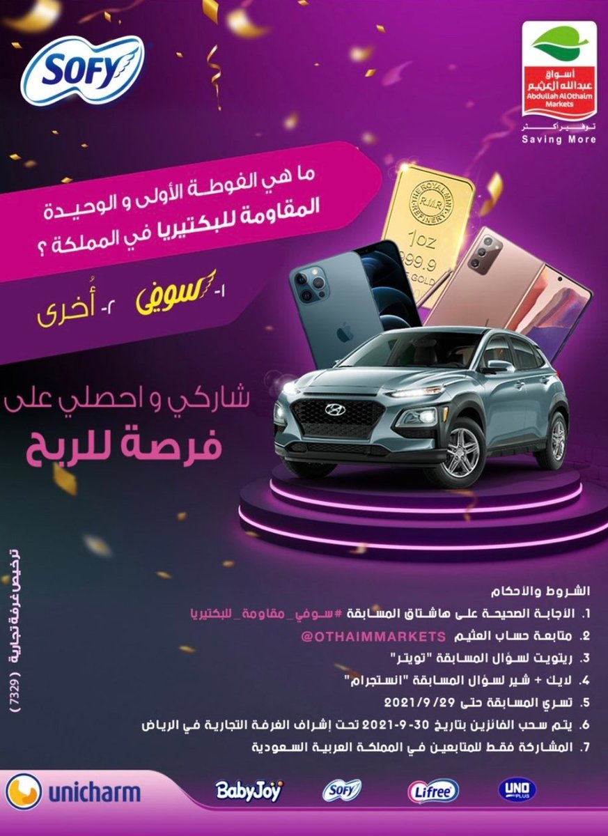 maremade999's tweet photo. الإجابة سوفي #سوفي_مقاومة_للبكتيريا https://t.co/JdgMNg1cCl
