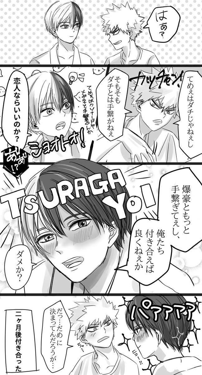 轟爆〜! 