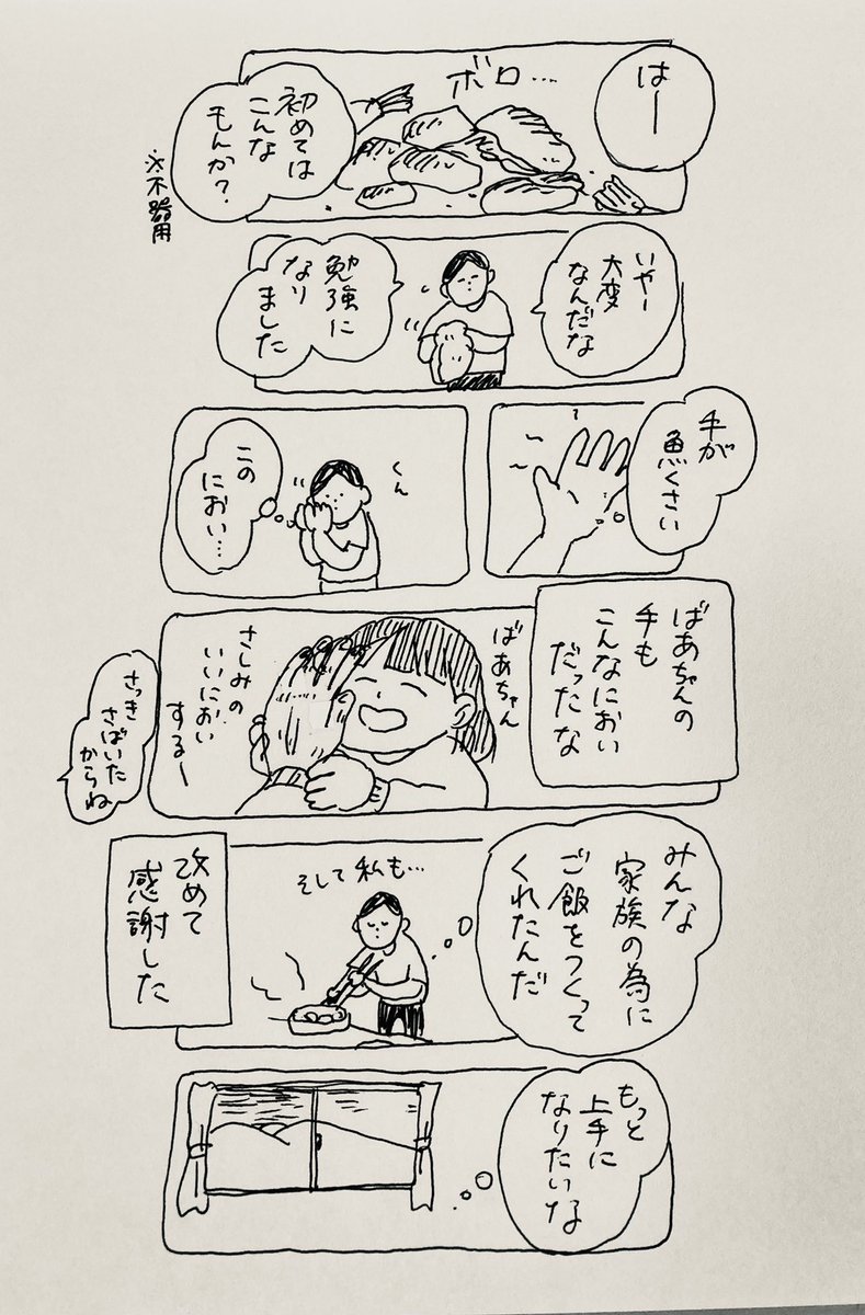 魚をさばいた日

#なんでもない絵日記 