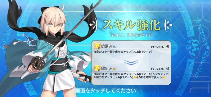 Fgoで Npチャージ が話題に Fatego トレンディソーシャルゲームス